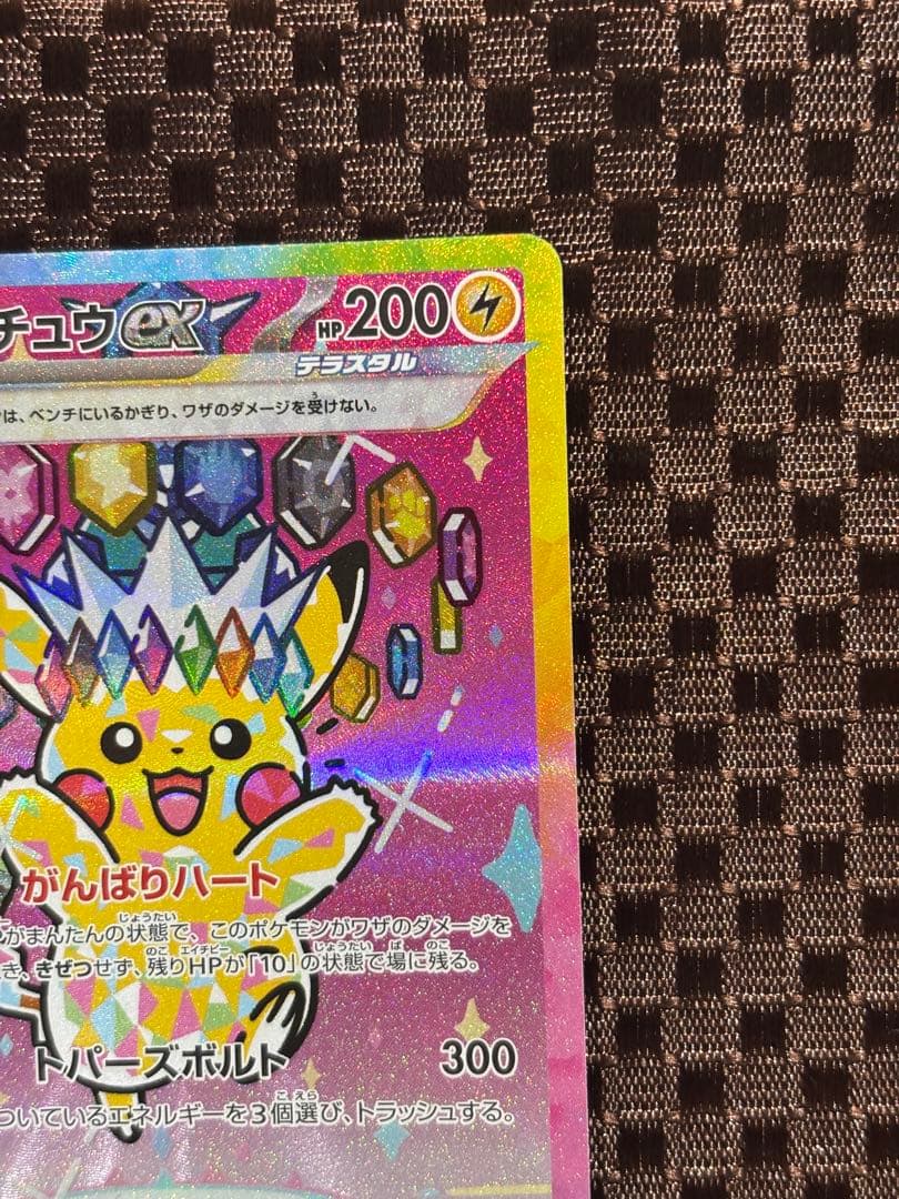 Pokemon Pikachu ex SAR — M High Class Pack MEGA Dream ex — Japanese