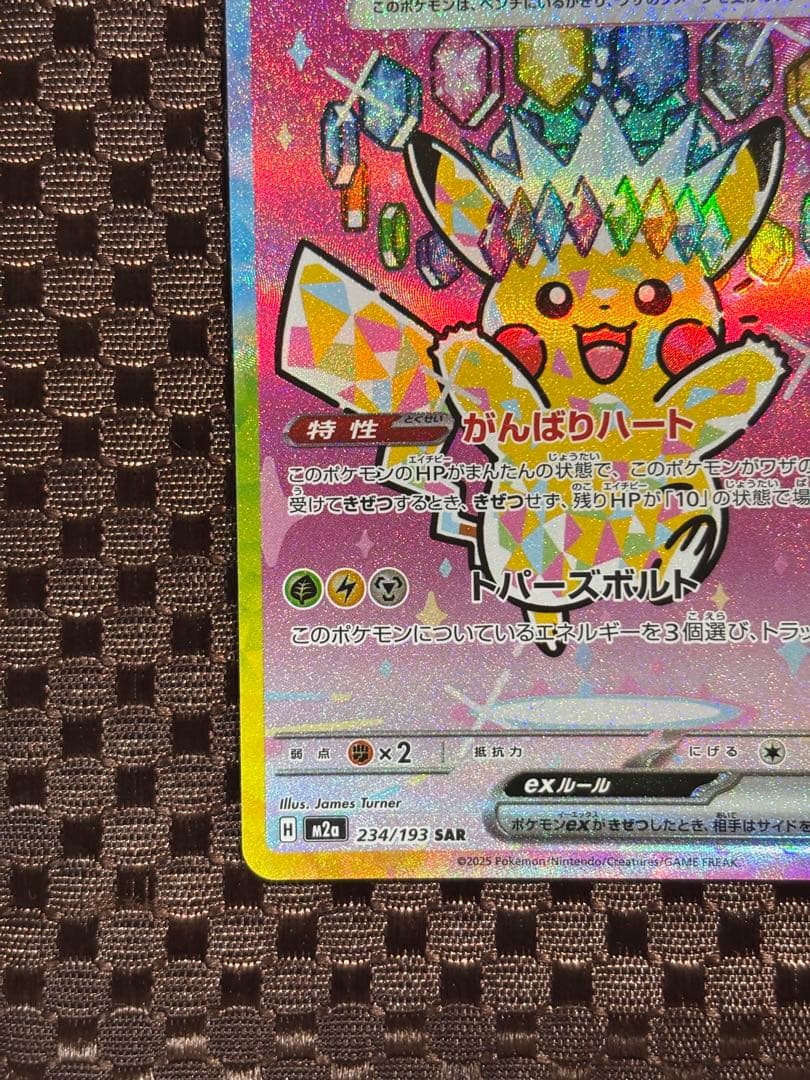 Pokemon Pikachu ex SAR — M High Class Pack MEGA Dream ex — Japanese