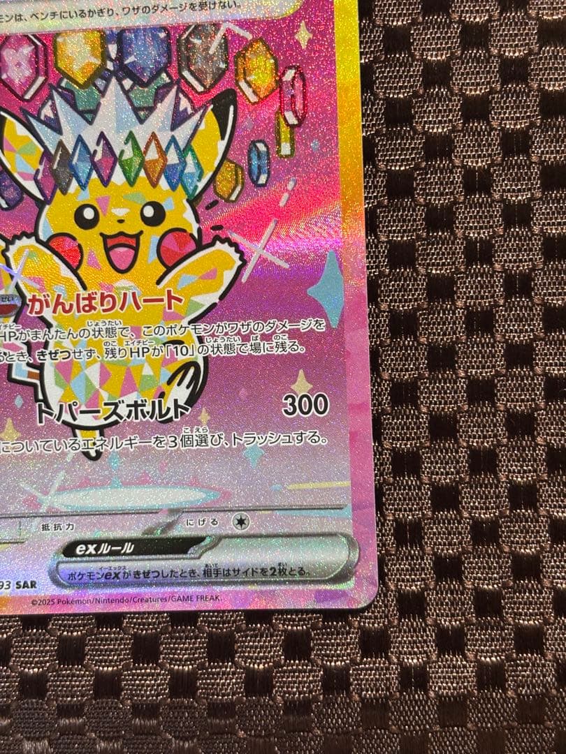 Pokemon Pikachu ex SAR — M High Class Pack MEGA Dream ex — Japanese
