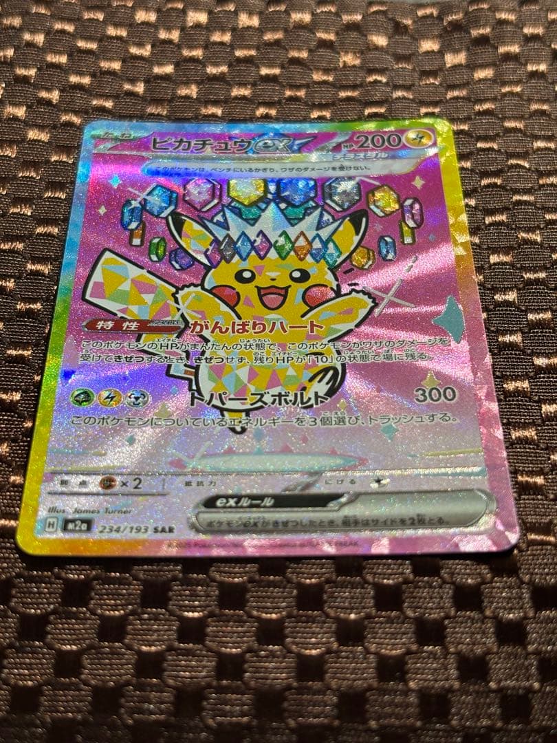 Pokemon Pikachu ex SAR — M High Class Pack MEGA Dream ex — Japanese