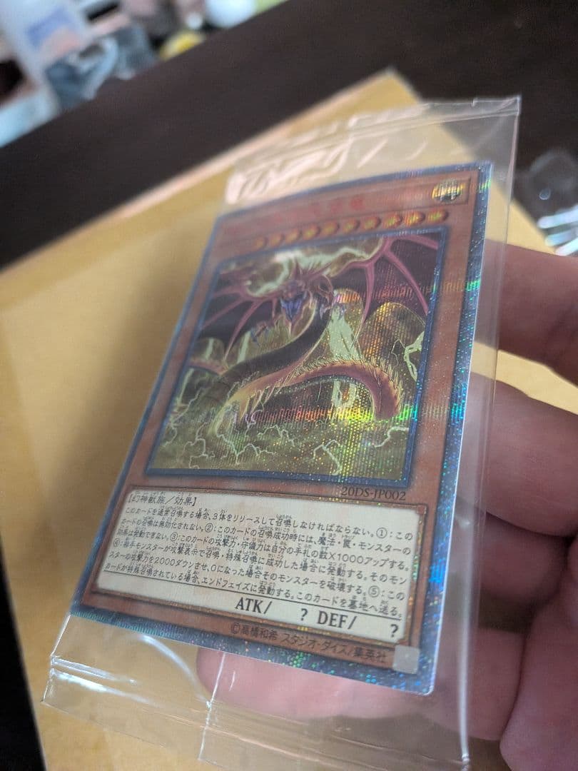 Yu-Gi-Oh Slifer the Sky Dragon — Japanese