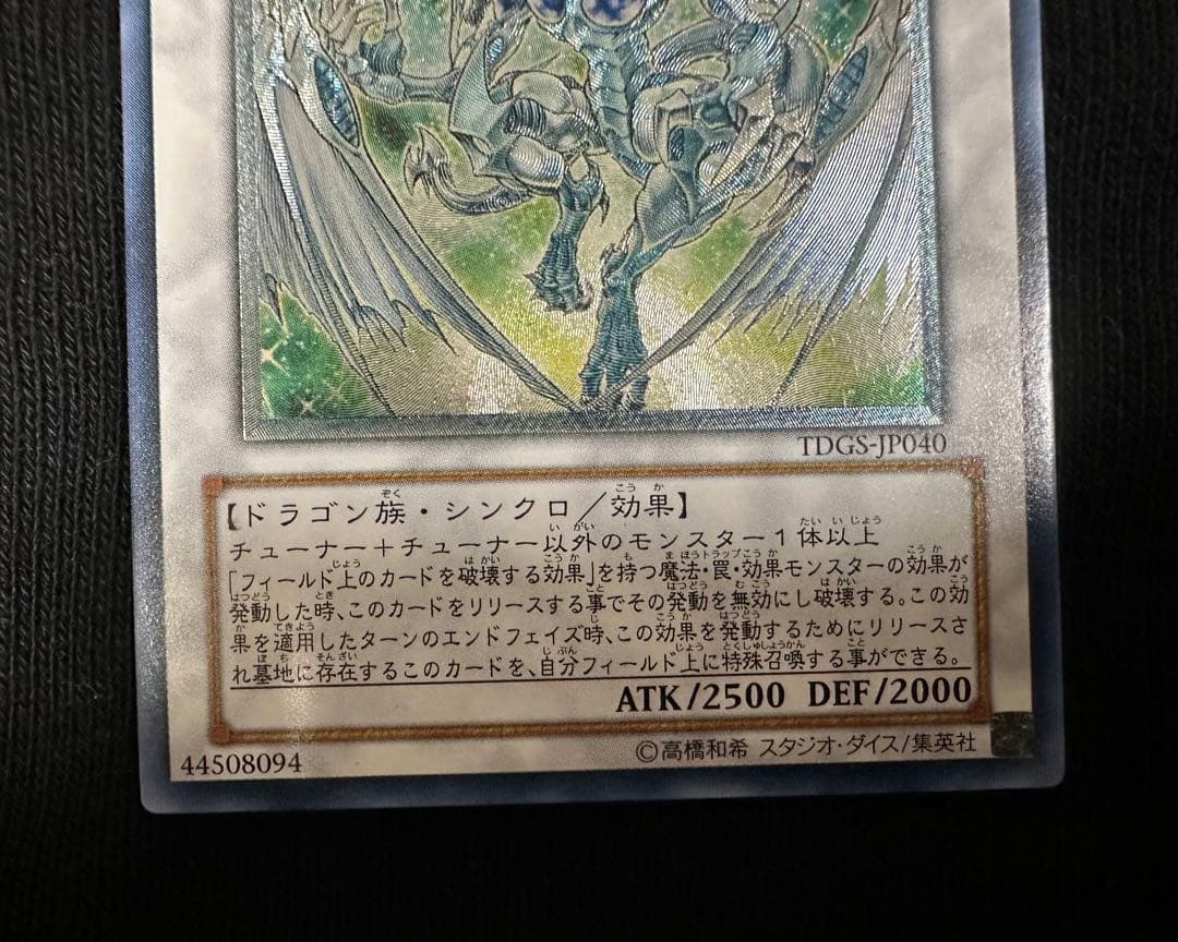 Yu-Gi-Oh Stardust Dragon — Japanese