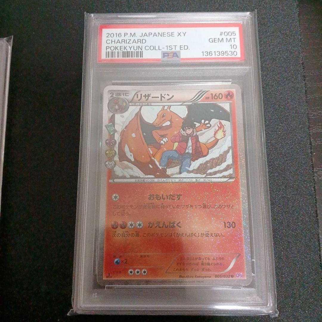 PSA 10 Pokemon Charizard — Japanese