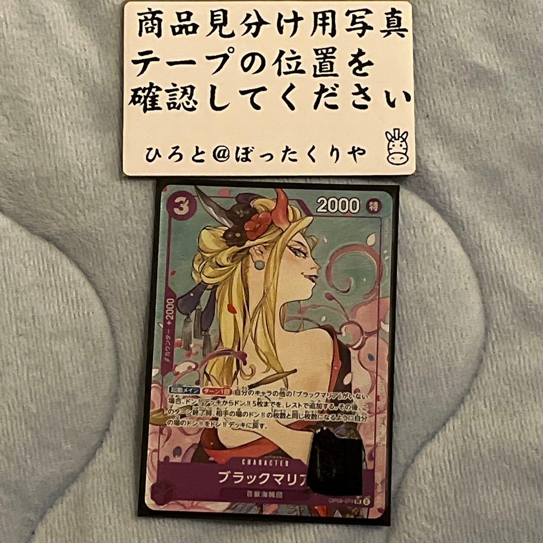 One Piece Black Maria — Japanese