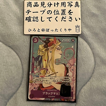 One Piece Black Maria — Japanese