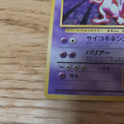 Pokemon Mewtwo R/★ — PMCG First Expansion Pack — Japanese