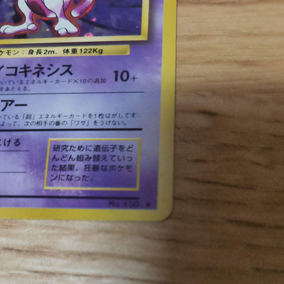 Pokemon Mewtwo R/★ — PMCG First Expansion Pack — Japanese