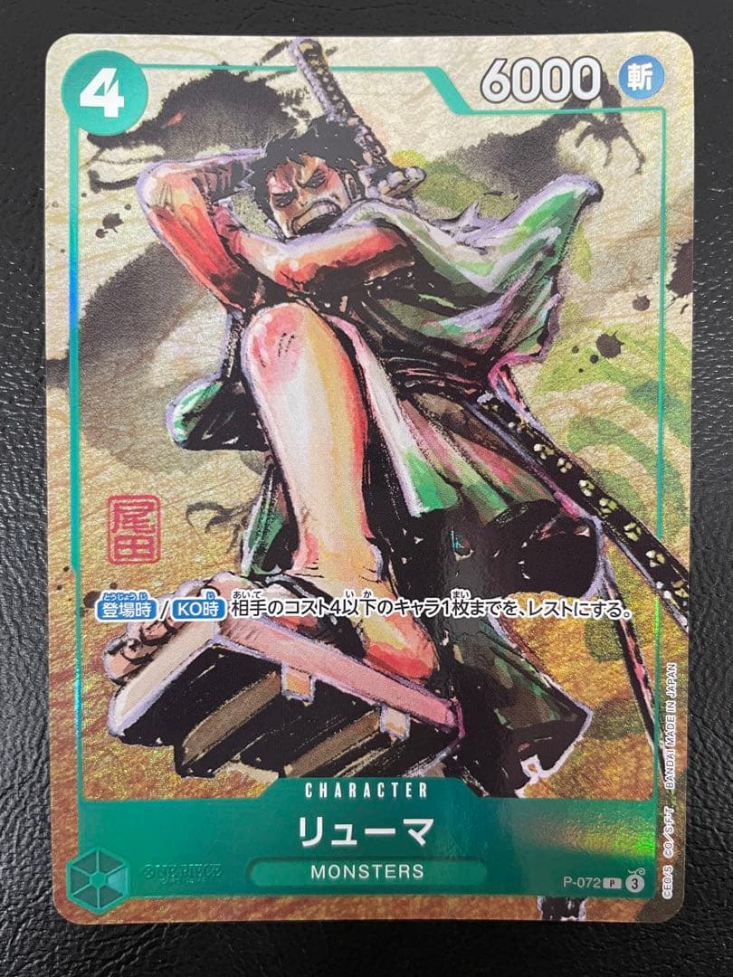 One Piece Ryuma — Japanese