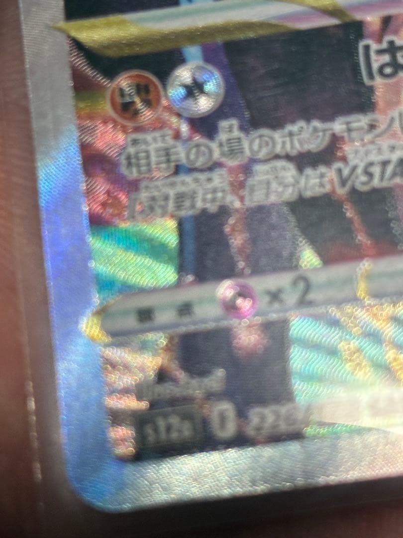 Pokemon Lucario VSTAR SAR — S High Class Pack VSTAR Universe — Japanese