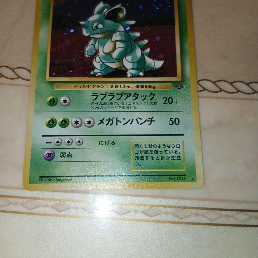 Pokemon Nidoqueen R/★ — Japanese