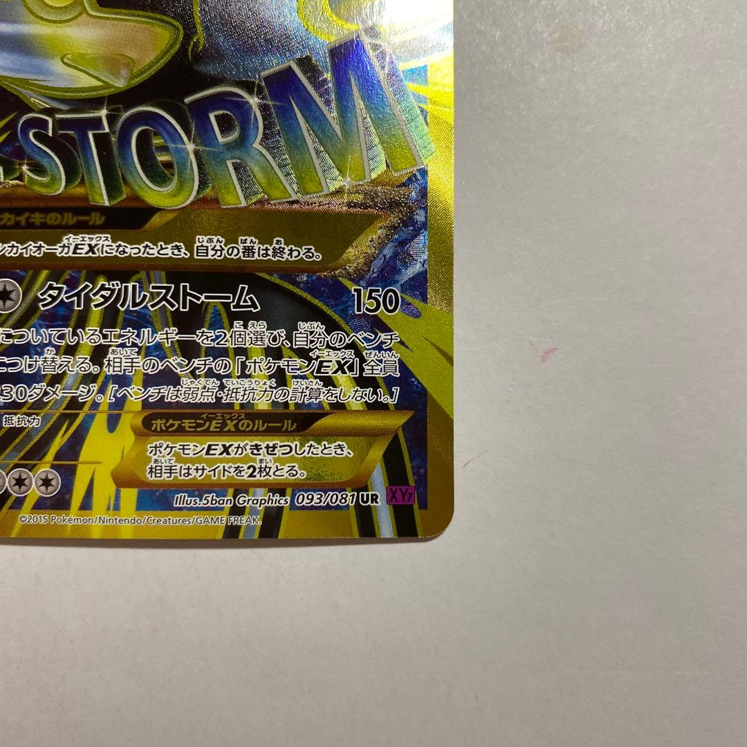 Pokemon Kyogre ex UR — XY Expansion Pack Bandit Ring 093/081 — Japanese
