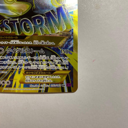 Pokemon Kyogre ex UR — XY Expansion Pack Bandit Ring 093/081 — Japanese
