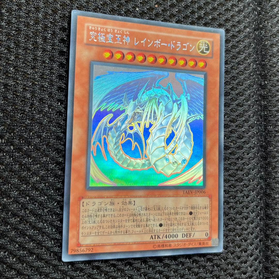 Yu-Gi-Oh Ultimate Crystal God Rainbow Dragon — Japanese