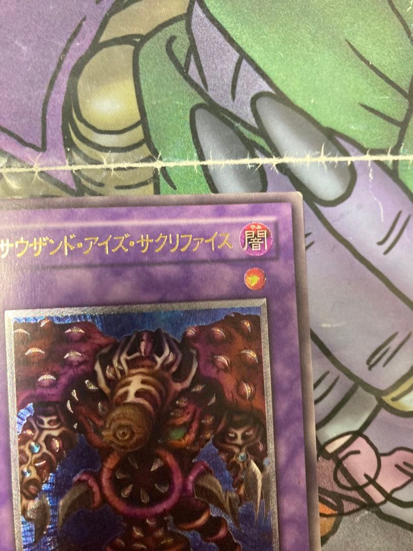 Yu-Gi-Oh Yu-Gi-Oh! Thousand Eyes Restrict Relief — Japanese