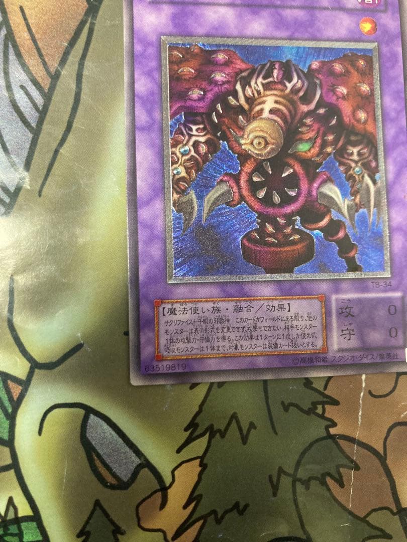 Yu-Gi-Oh Yu-Gi-Oh! Thousand Eyes Restrict Relief — Japanese