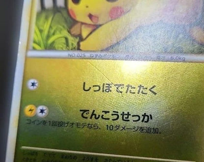 Pokemon Pikachu — 032/070 — Japanese