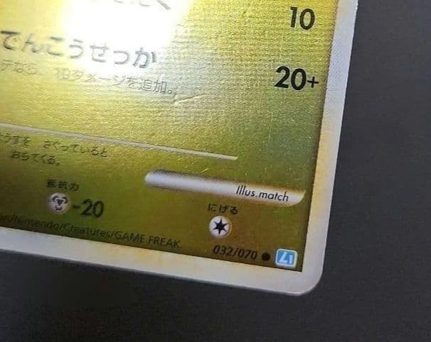 Pokemon Pikachu — 032/070 — Japanese