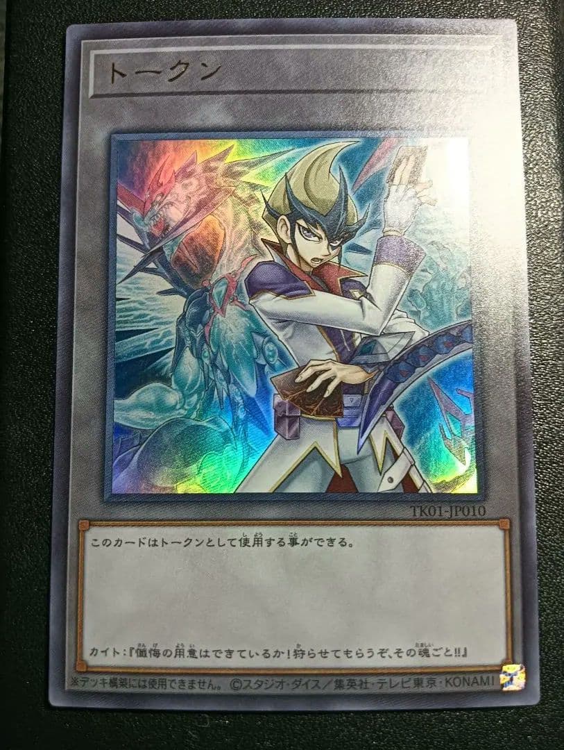Yu-Gi-Oh Kite Token — Japanese