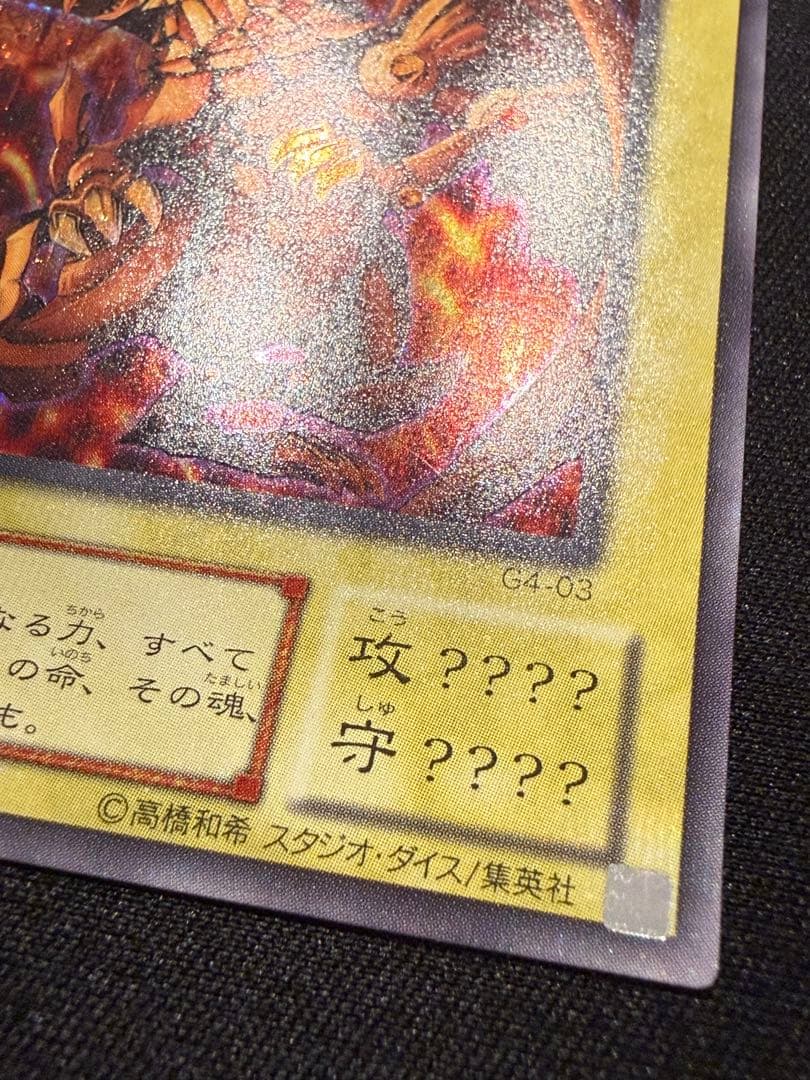 Yu-Gi-Oh The Winged Dragon of Ra — Japanese