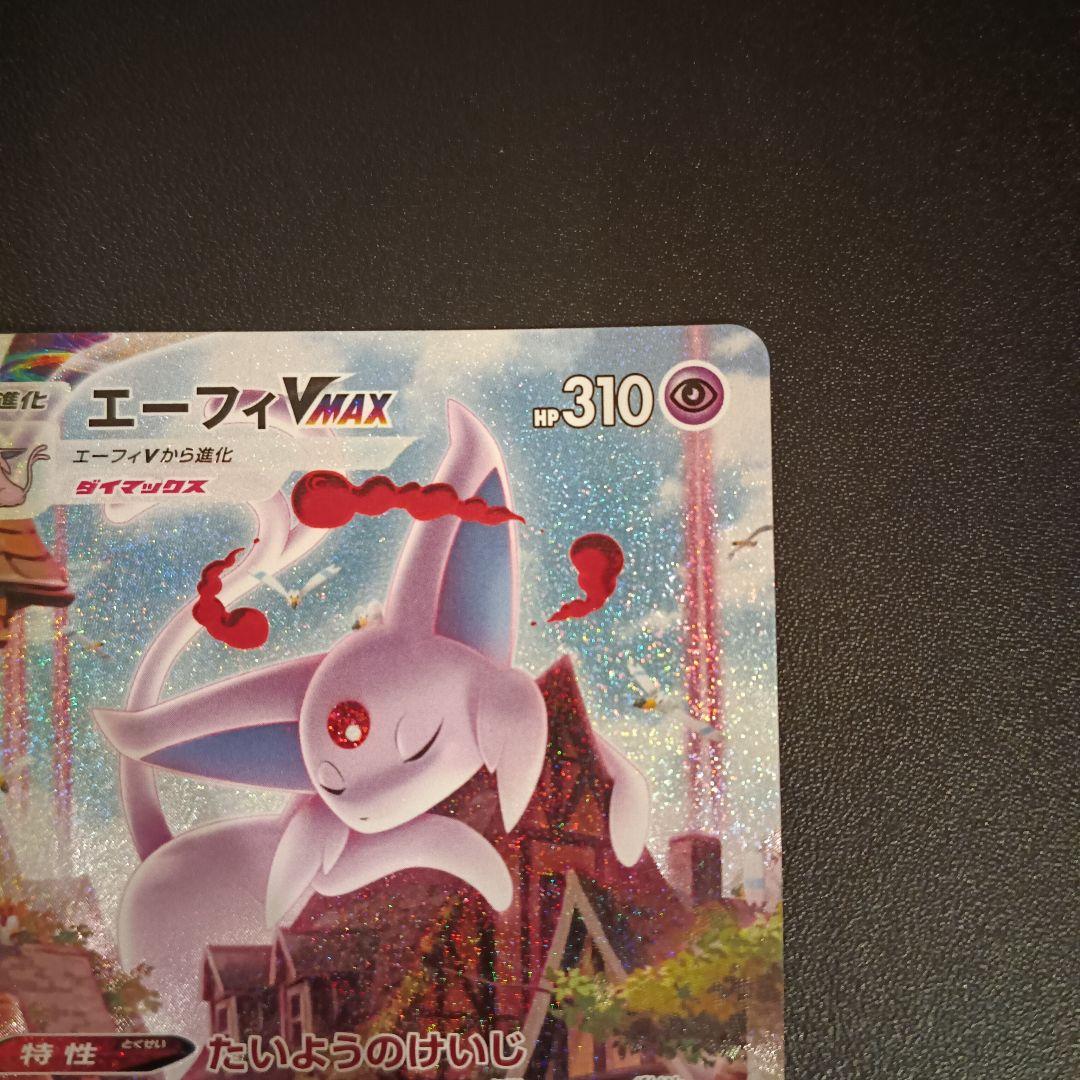 Pokemon Espeon VMAX — S Series Promo Card — Japanese