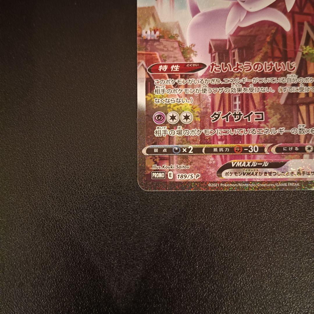Pokemon Espeon VMAX — S Series Promo Card — Japanese
