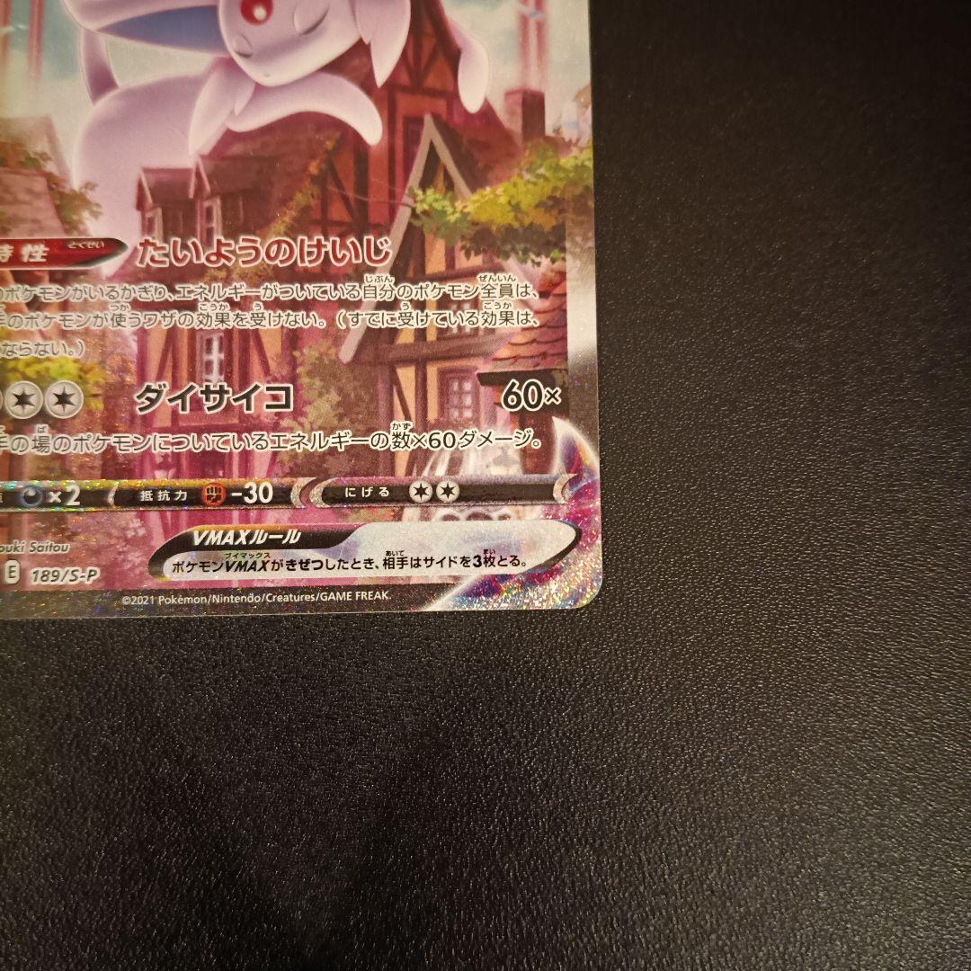 Pokemon Espeon VMAX — S Series Promo Card — Japanese