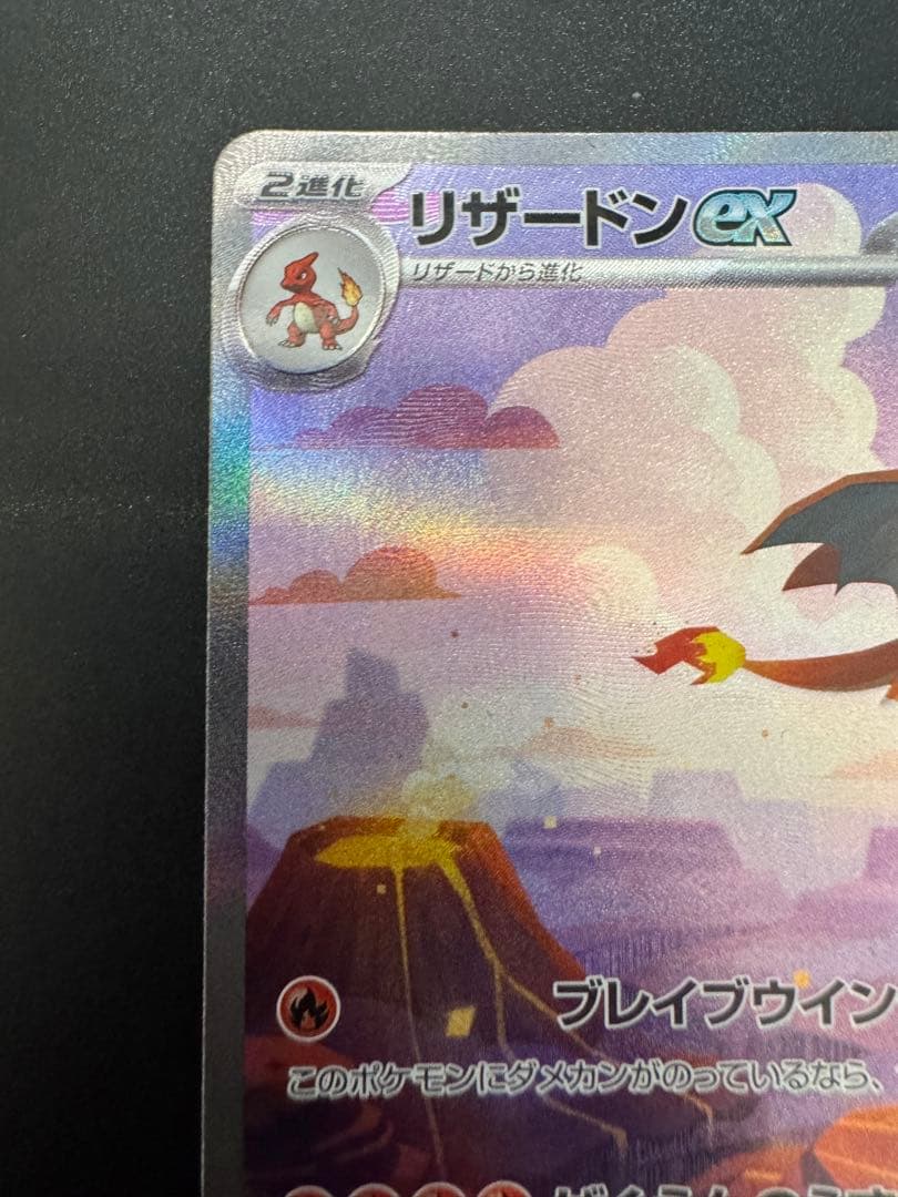 Pokemon Charizard ex SAR — SV Enhanced Expansion Pack Pokemon Card 151 201/165 — Japanese