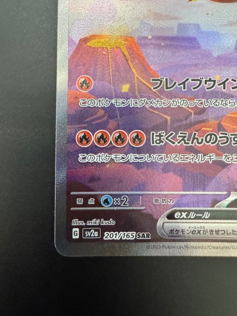 Pokemon Charizard ex SAR — SV Enhanced Expansion Pack Pokemon Card 151 201/165 — Japanese