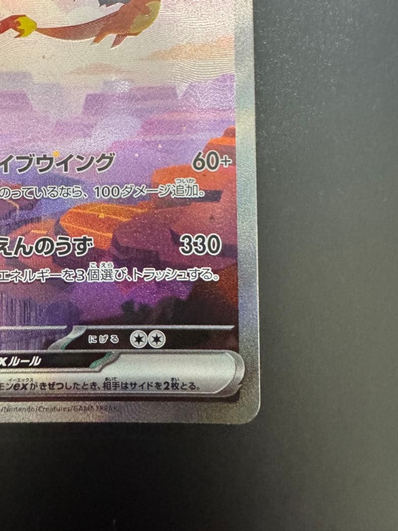 Pokemon Charizard ex SAR — SV Enhanced Expansion Pack Pokemon Card 151 201/165 — Japanese