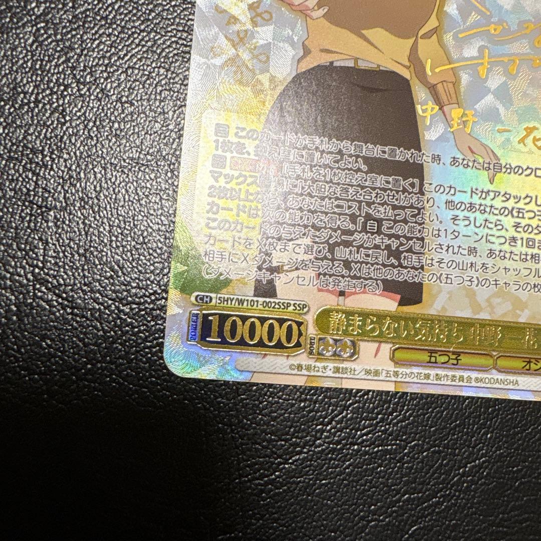Unsuppressible Feelings Ichika Nakano ssp Sign — Japanese