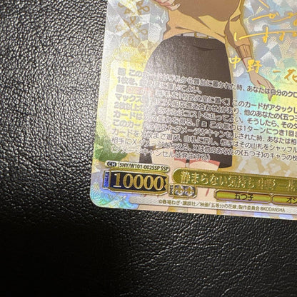 Unsuppressible Feelings Ichika Nakano ssp Sign — Japanese