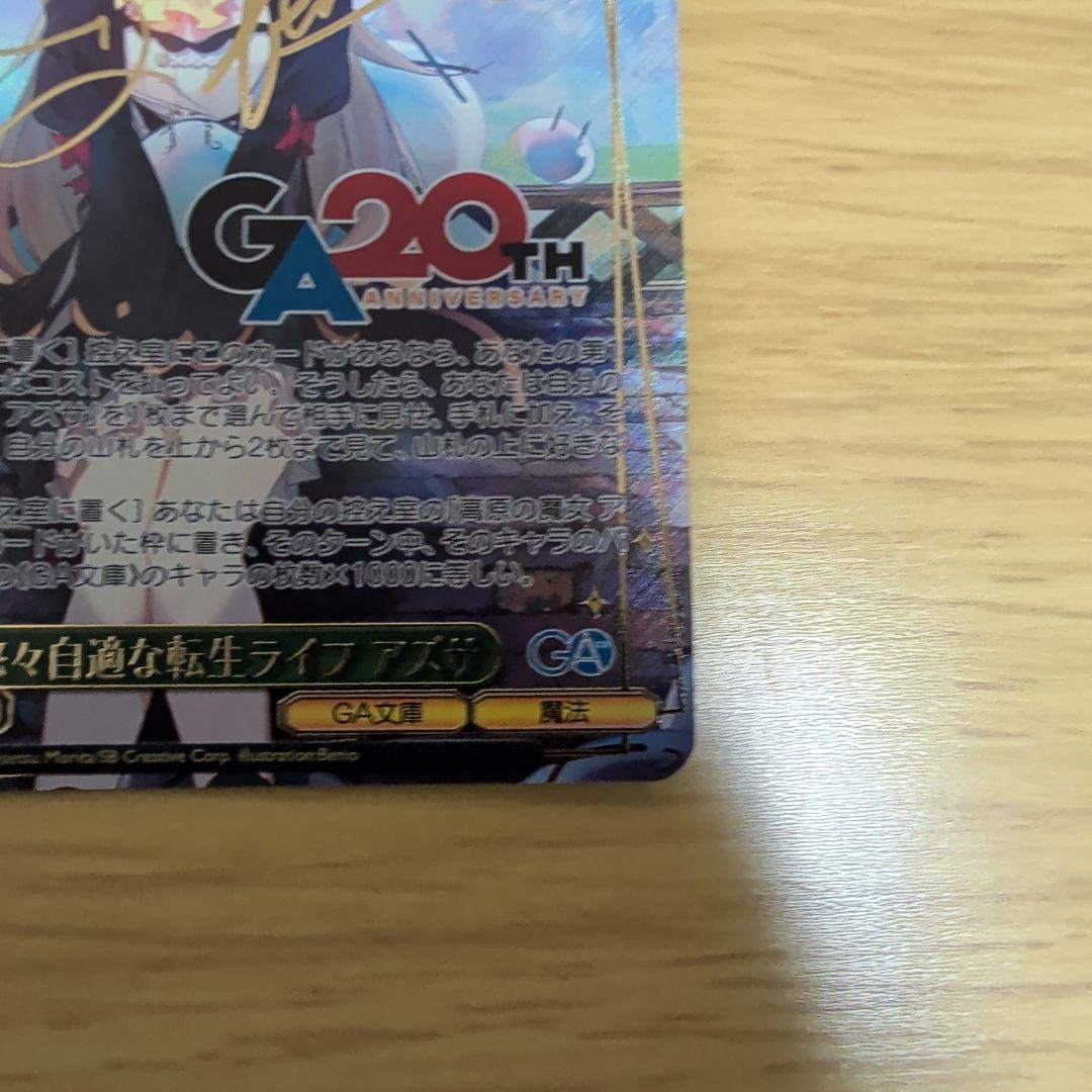 Weiss Schwarz Zephyr Anthology 悠々自適な転生ライフ アズサ — Japanese