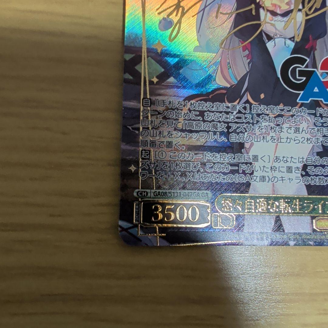 Weiss Schwarz Zephyr Anthology 悠々自適な転生ライフ アズサ — Japanese