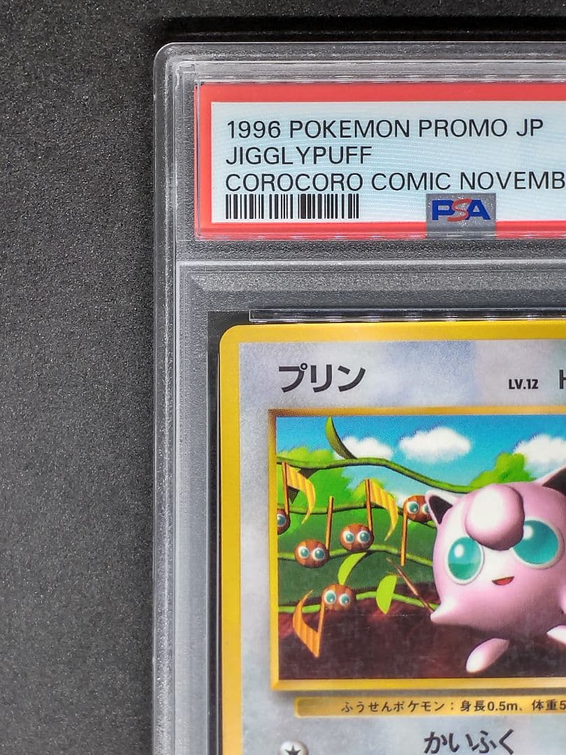 PSA8以下 Pokemon Jigglypuff PROMO — First Generation Promo Card — Japanese