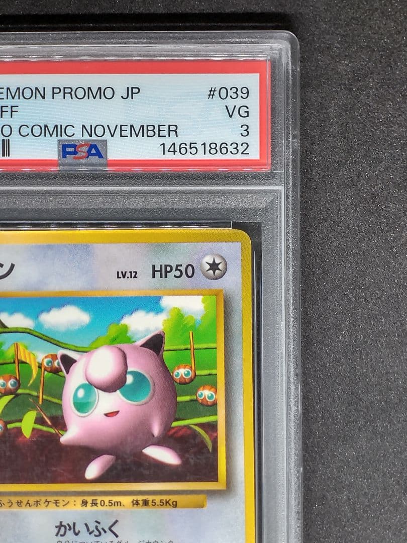 PSA8以下 Pokemon Jigglypuff PROMO — First Generation Promo Card — Japanese