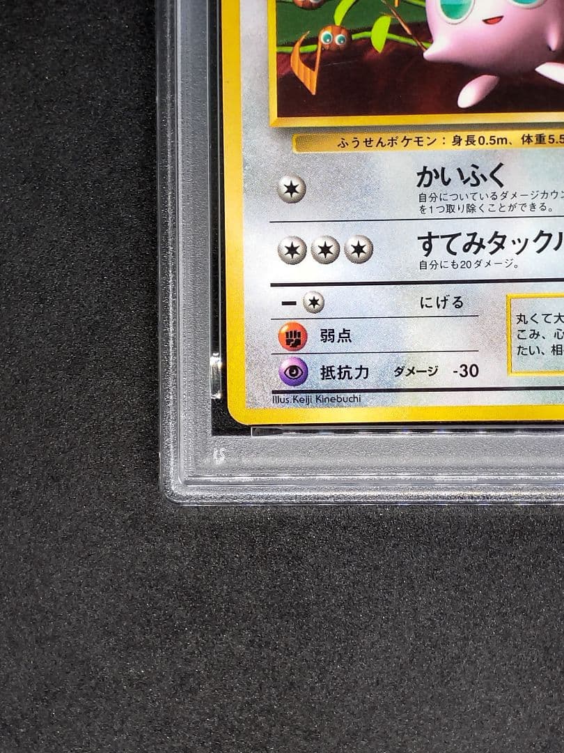 PSA8以下 Pokemon Jigglypuff PROMO — First Generation Promo Card — Japanese