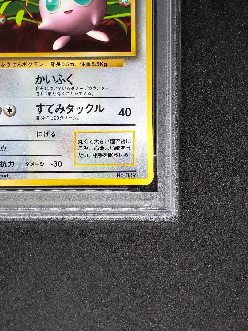 PSA8以下 Pokemon Jigglypuff PROMO — First Generation Promo Card — Japanese