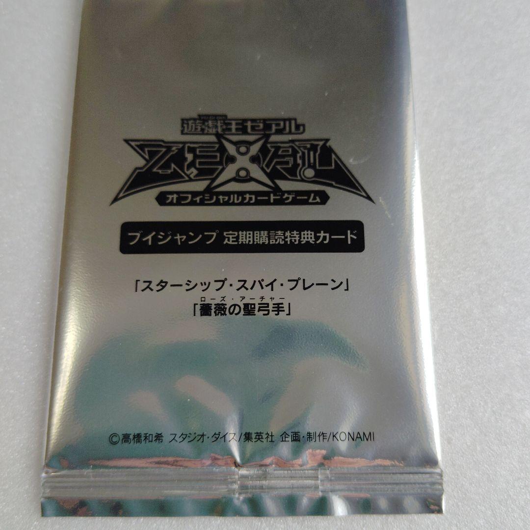 Yu-Gi-Oh Unopened Yu-Gi-Oh! ZEXAL V Jump Subscription Bonus Card x2 Thunder Sea Horse Pack — Japanese