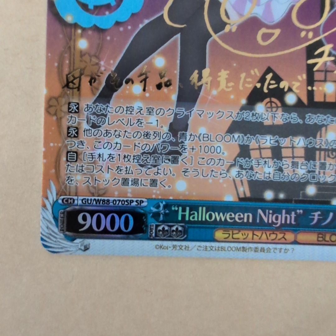 Weiss Schwarz Is the Order a Rabbit? Weiss Schwarz Gochiusa Halloween Night Chino SP Signed — Japanese