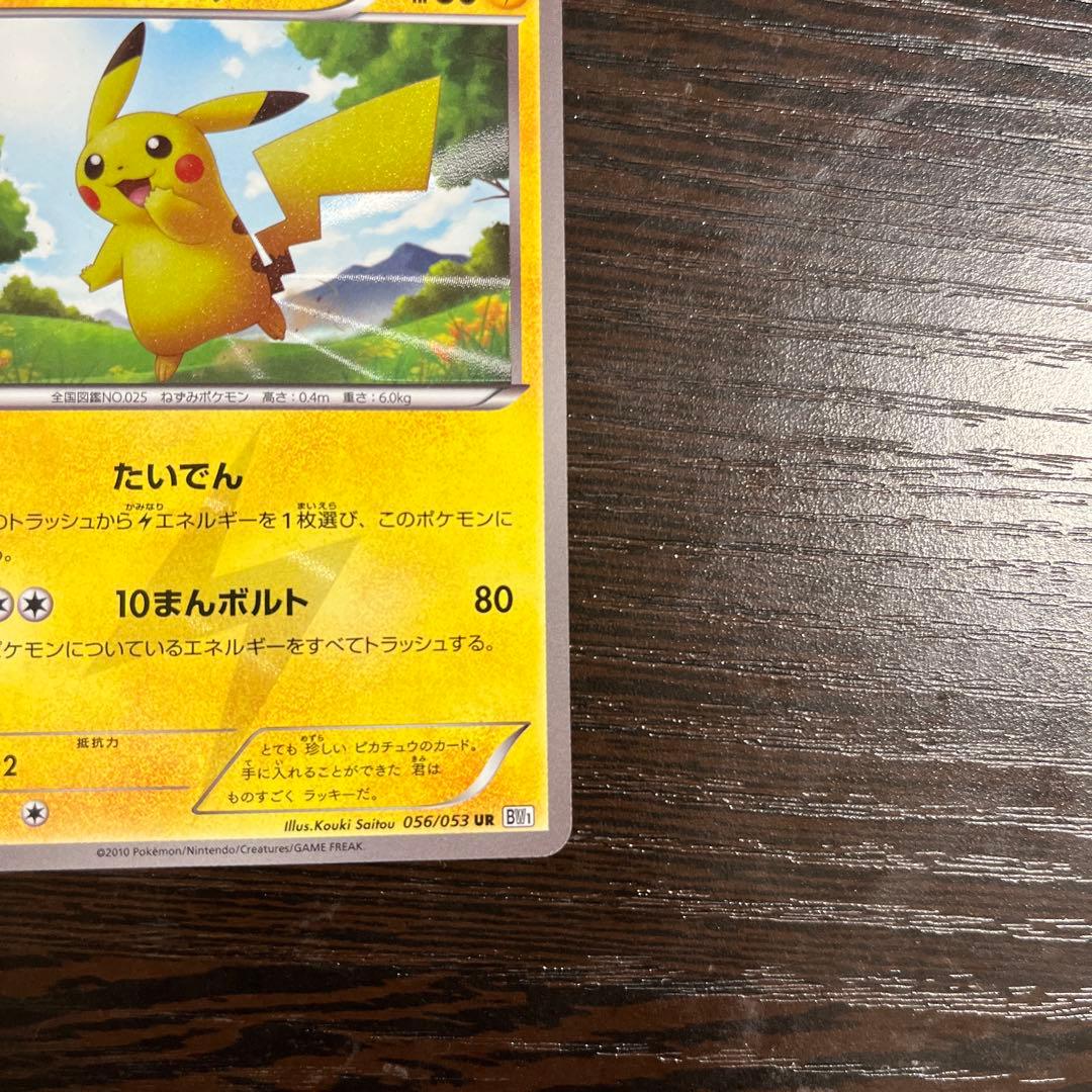 Pokemon Pikachu UR — BW Expansion Pack White Collection 056/053 — Japanese