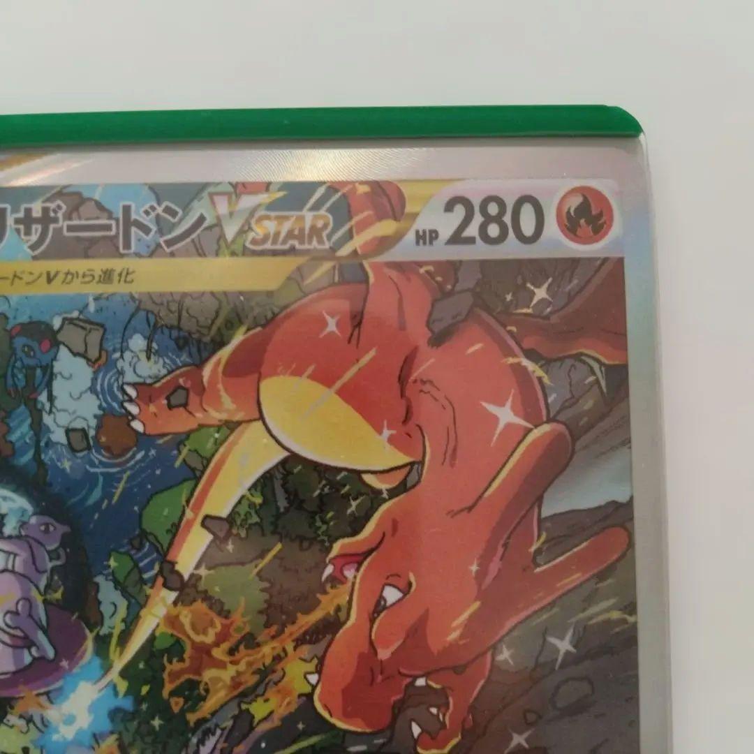 Pokemon Charizard VSTAR SAR — S High Class Pack VSTAR Universe — Japanese