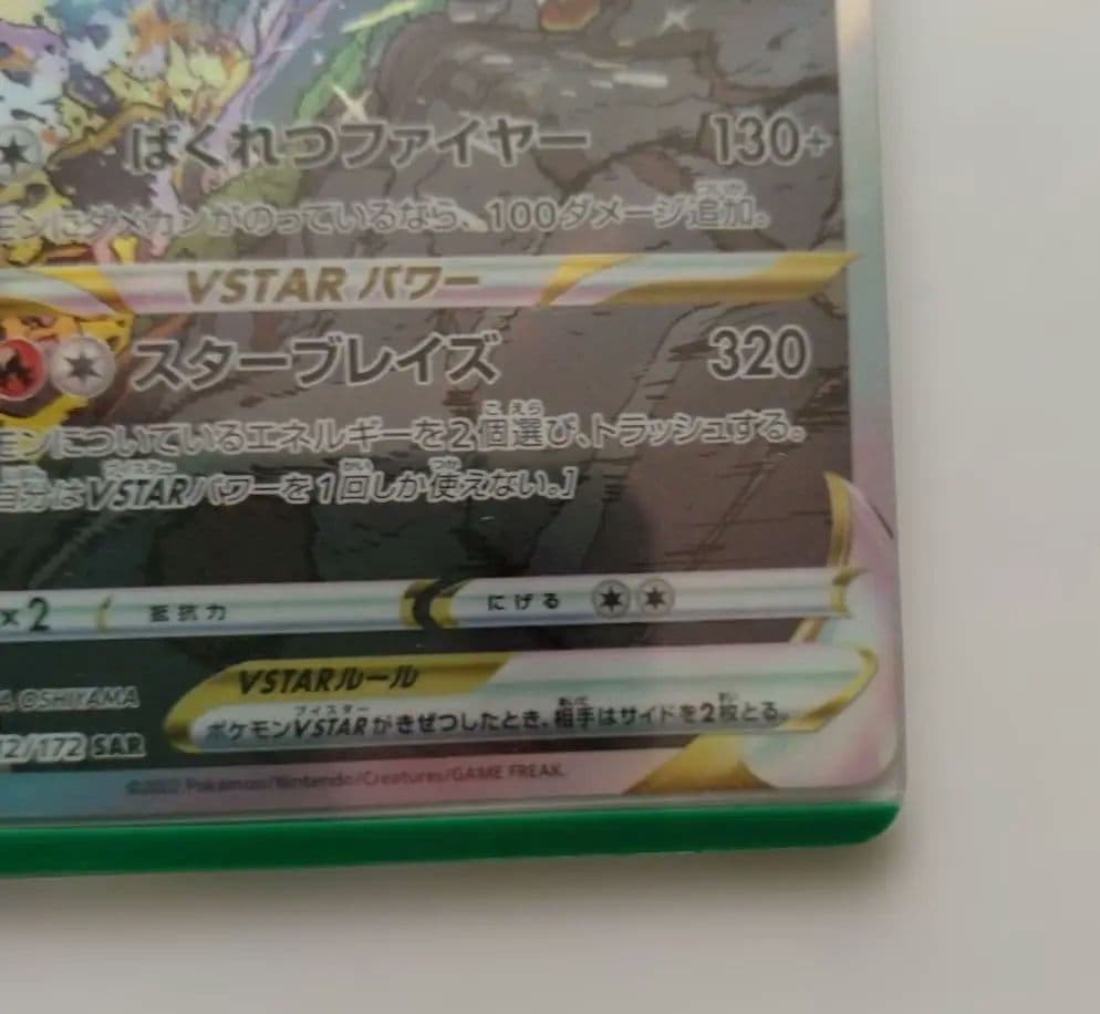 Pokemon Charizard VSTAR SAR — S High Class Pack VSTAR Universe — Japanese