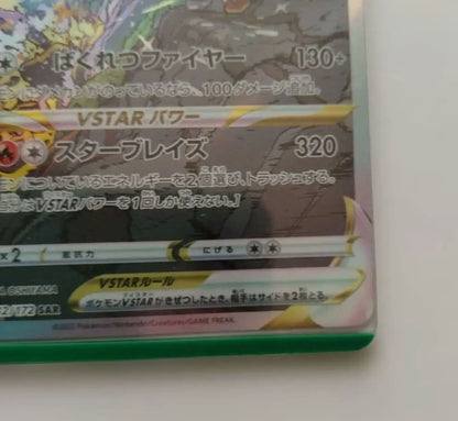 Pokemon Charizard VSTAR SAR — S High Class Pack VSTAR Universe — Japanese