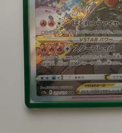 Pokemon Charizard VSTAR SAR — S High Class Pack VSTAR Universe — Japanese