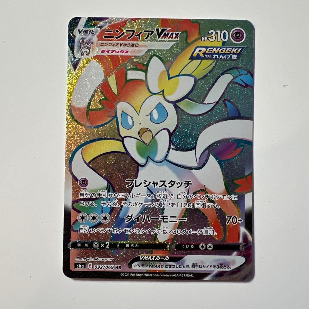 Pokemon Sylveon VMAX HR — S Enhanced Expansion Pack Eevee Heroes 092/069 — Japanese