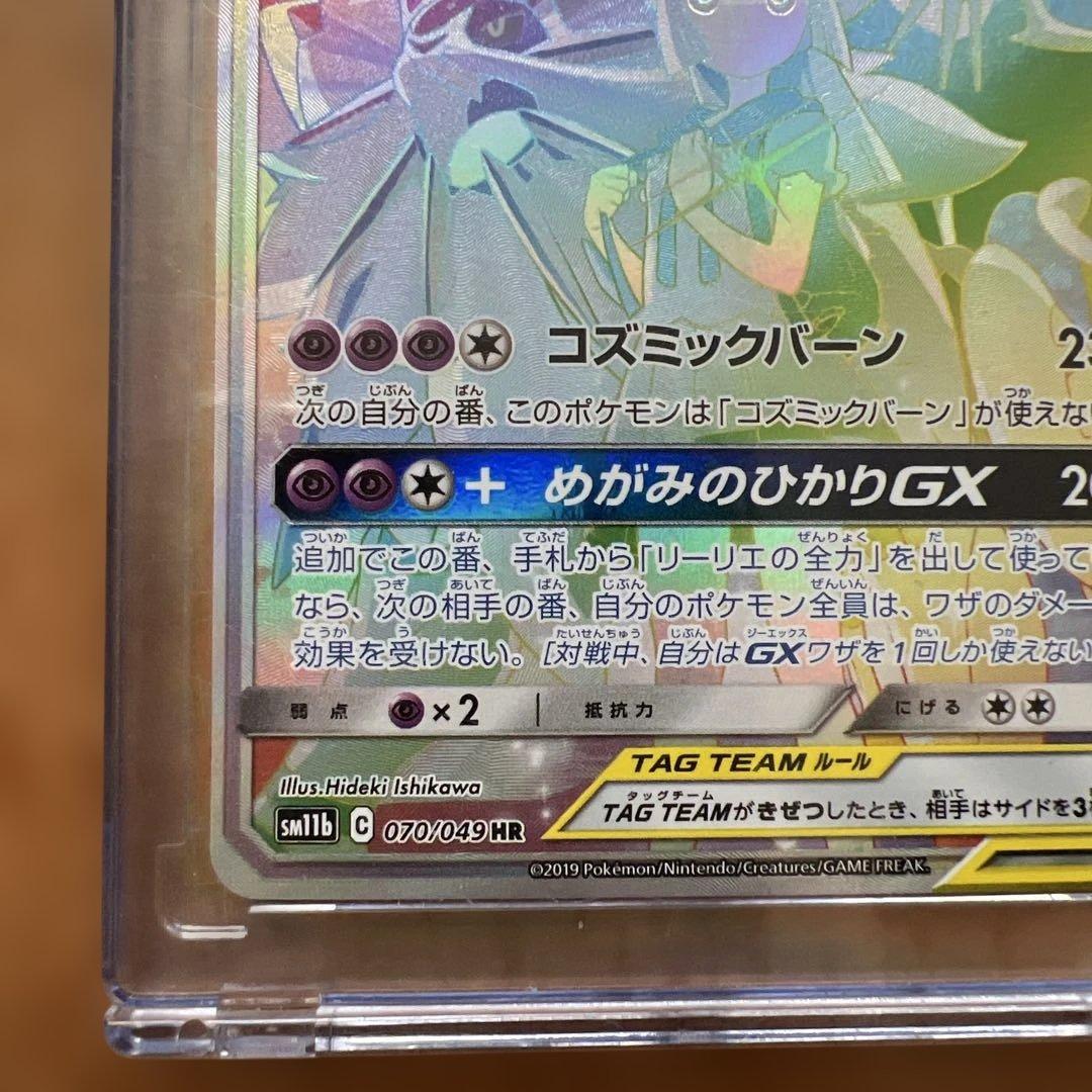 Pokemon Solgaleo GX HR — SM Enhanced Expansion Pack Dream League — Japanese