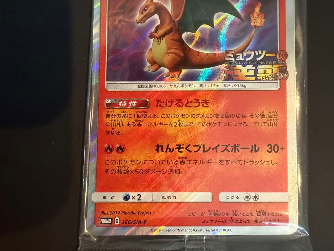 Pokemon Mewtwo EVOLUT PROMO — Japanese