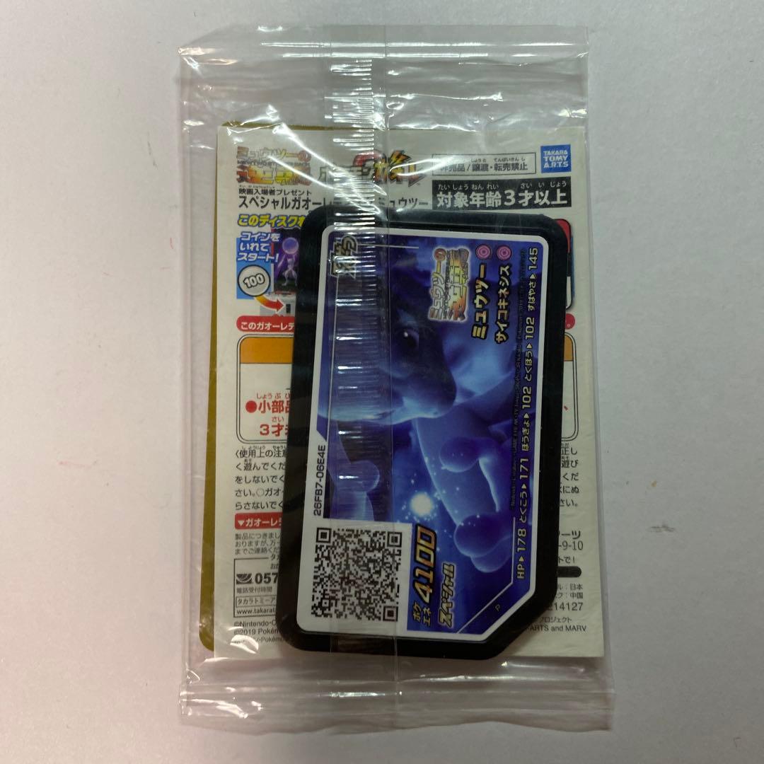 Pokemon Mewtwo — Japanese