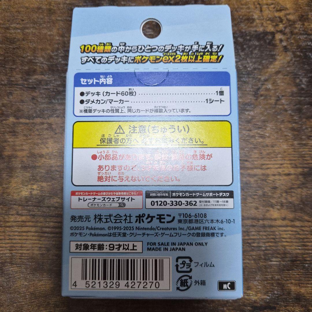 Pokemon Start Deck 100 Battle Collection Pack — M Start Deck 100 Battle Collection — Japanese