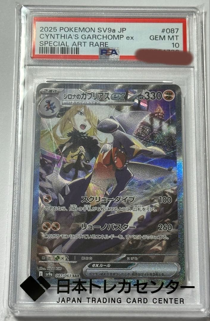PSA 10 Pokemon Cynthia's Garchomp ex — 087/063 — Japanese